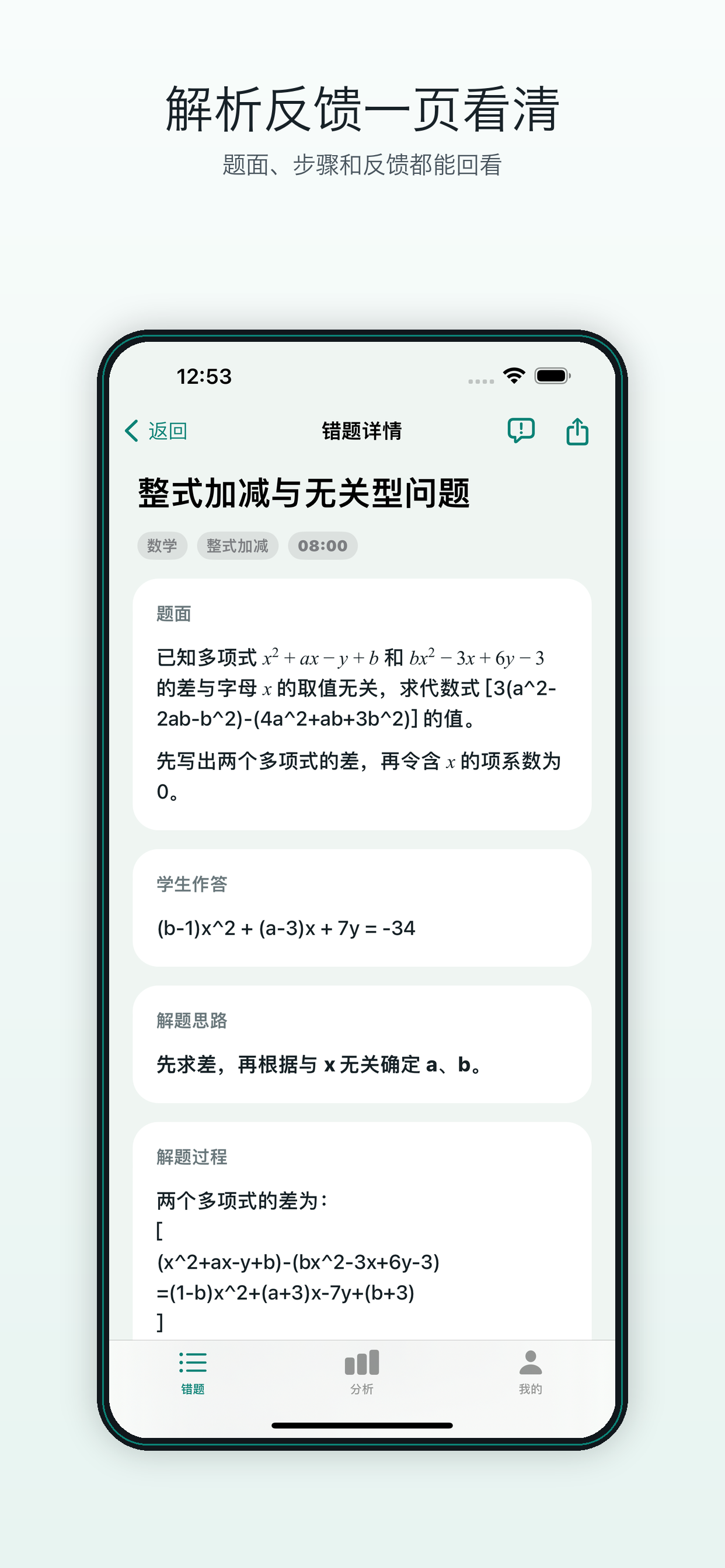 Cardify 错题详情界面