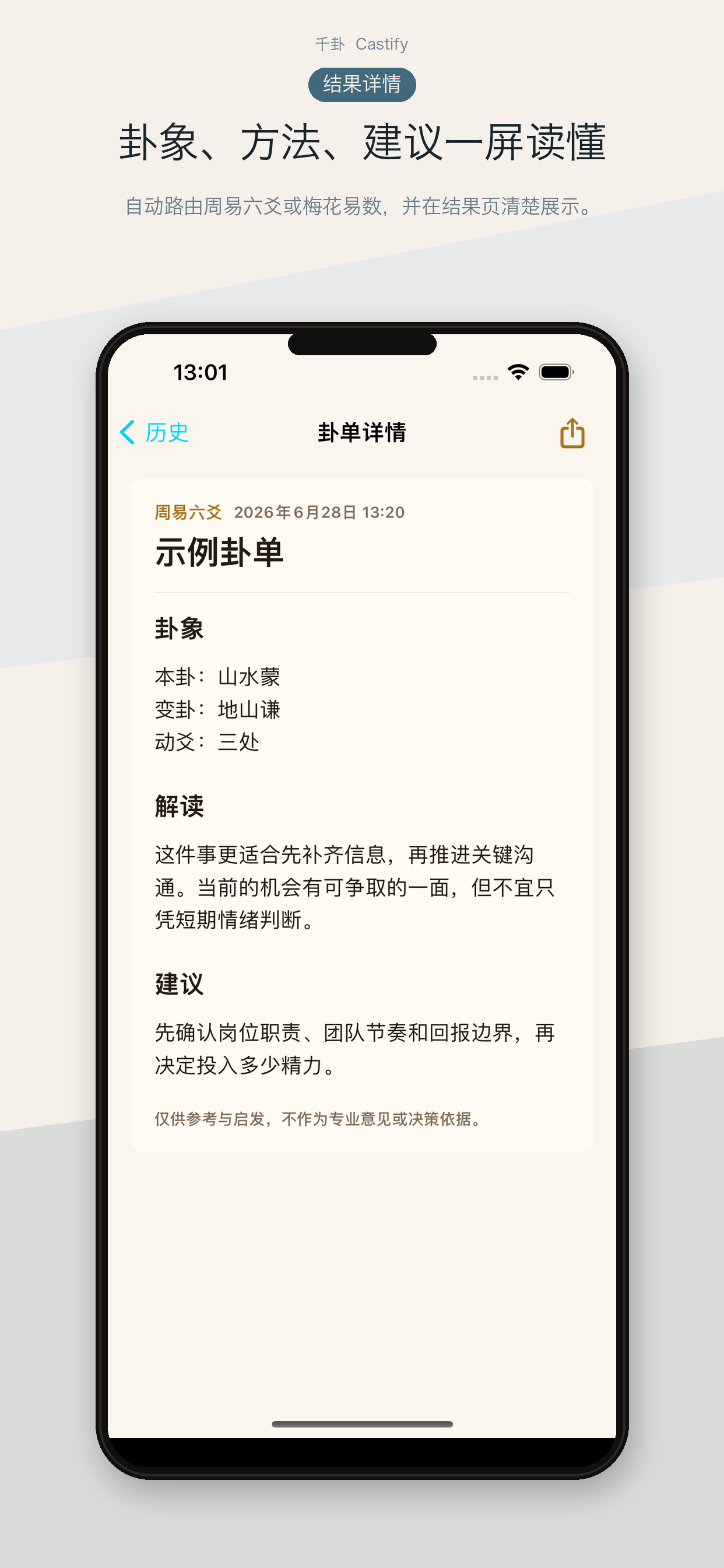 Castify 千卦卦象和解读界面