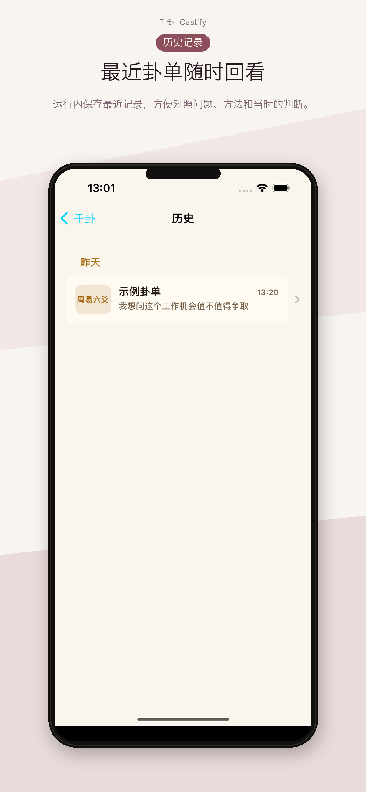 Castify 千卦最近卦单列表