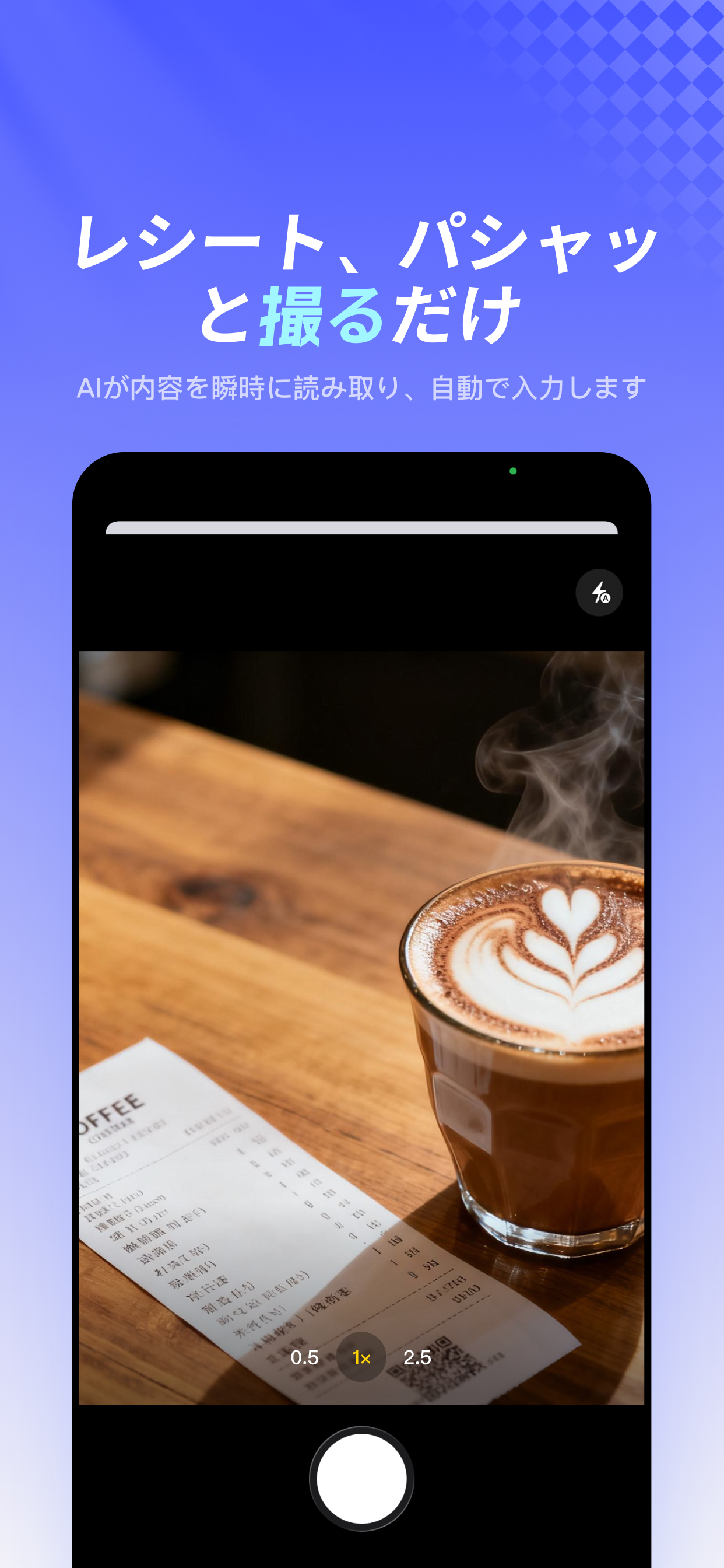 AIレシート読み取り