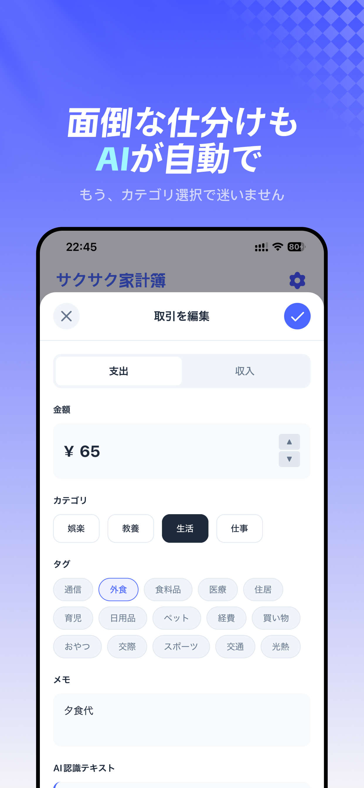 サクサク家計簿AI解析結果 - 支出カテゴリを自動判定