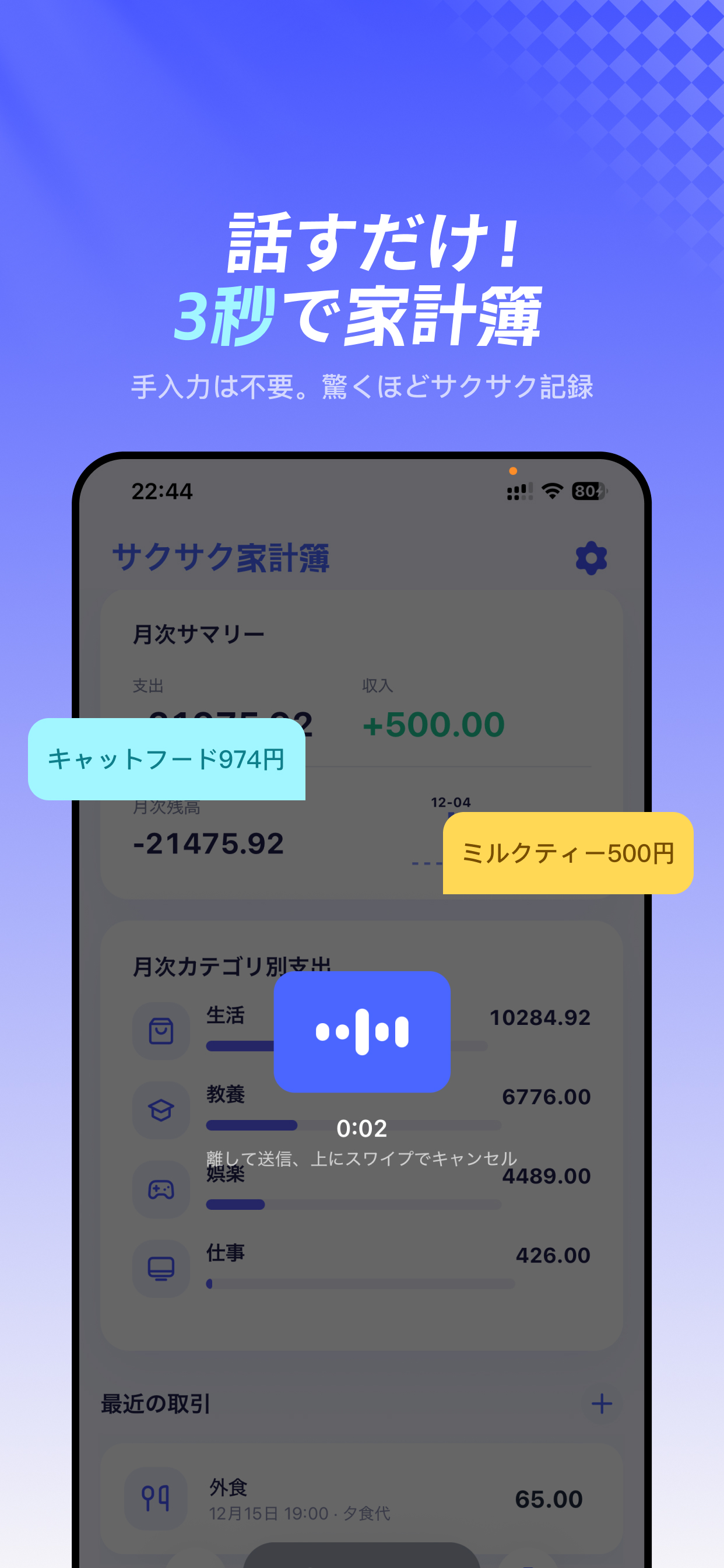 AI音声入力家計簿 - 話すだけで自動記録