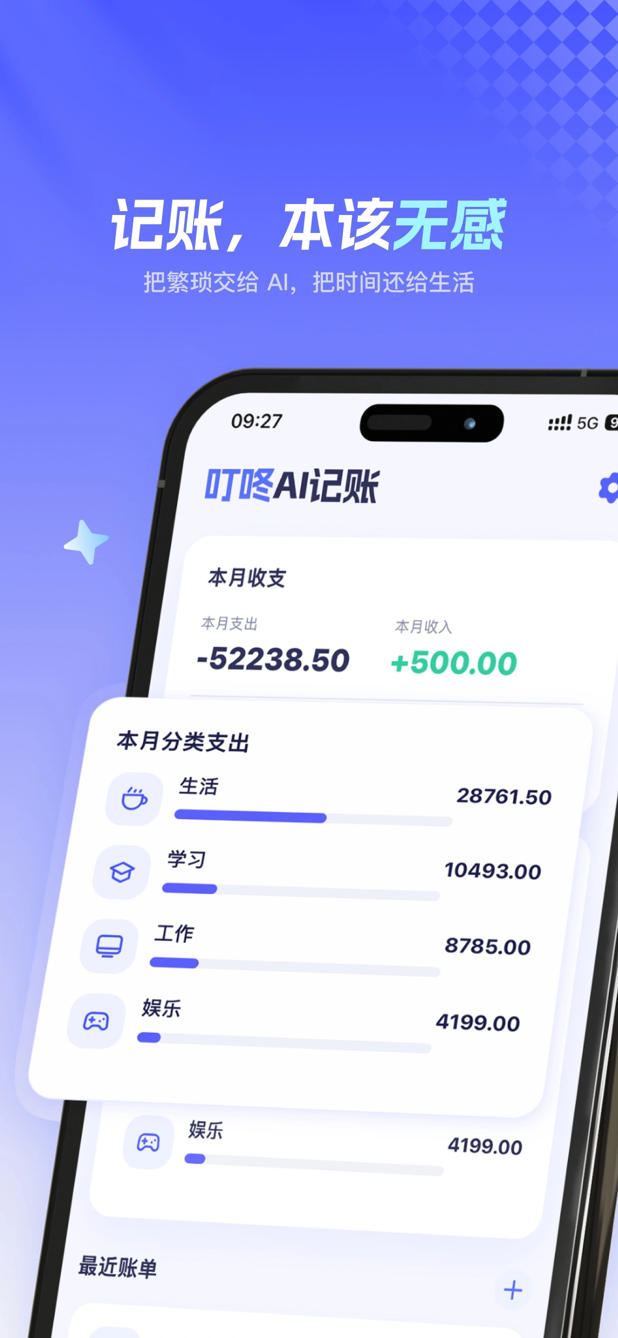 叮咚AI記帳App大模型界面 - 智能記帳體驗