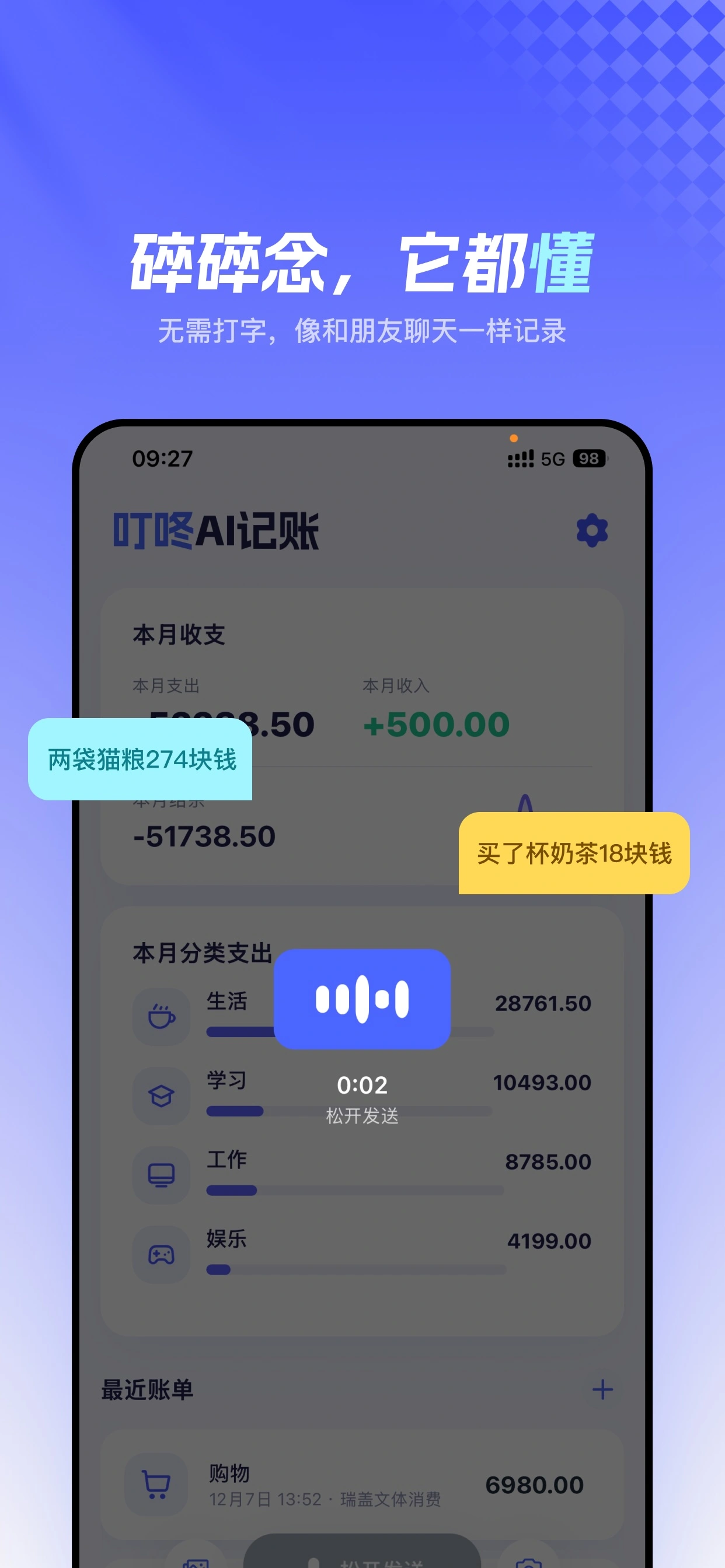 叮咚AI記帳語音錄入 - 語義解析記帳