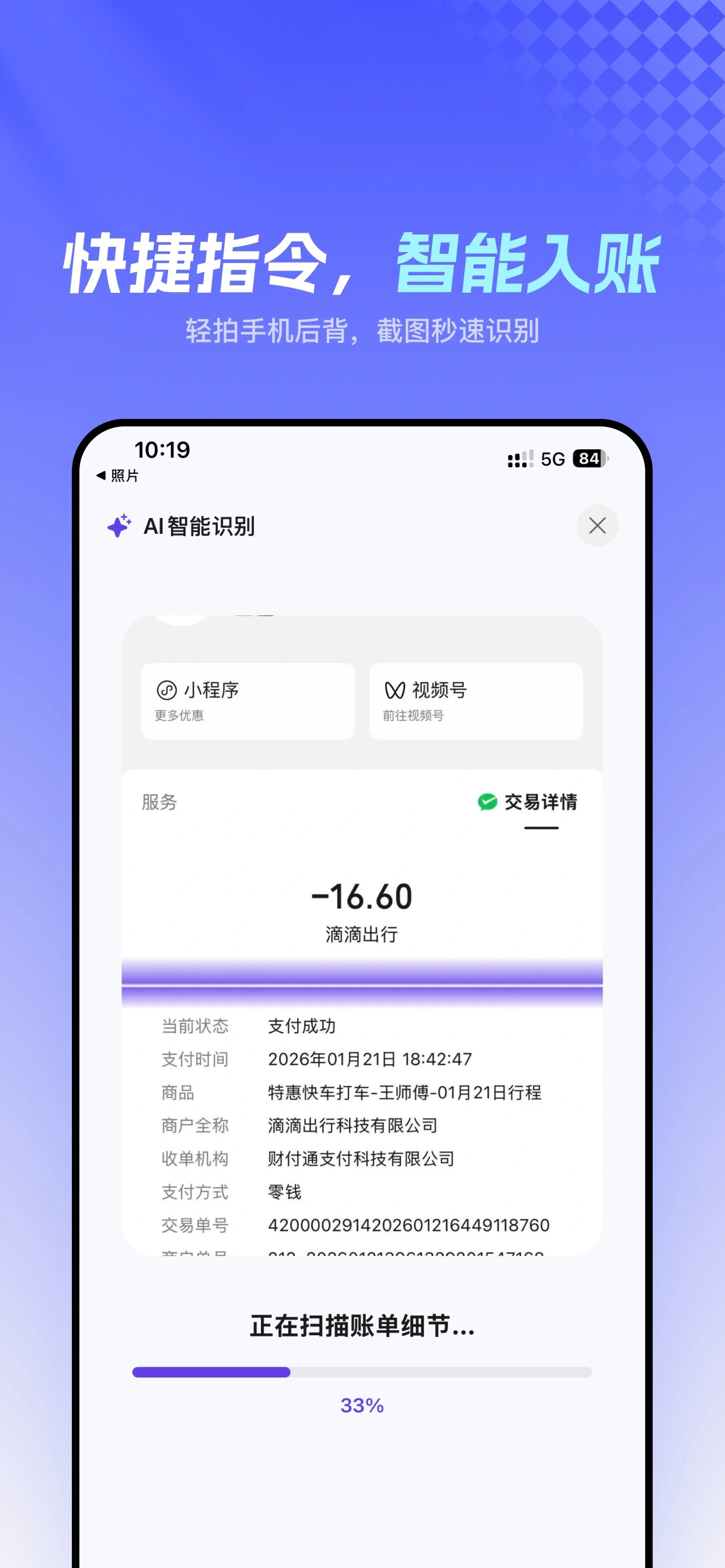 叮咚AI記帳快捷指令集成展示