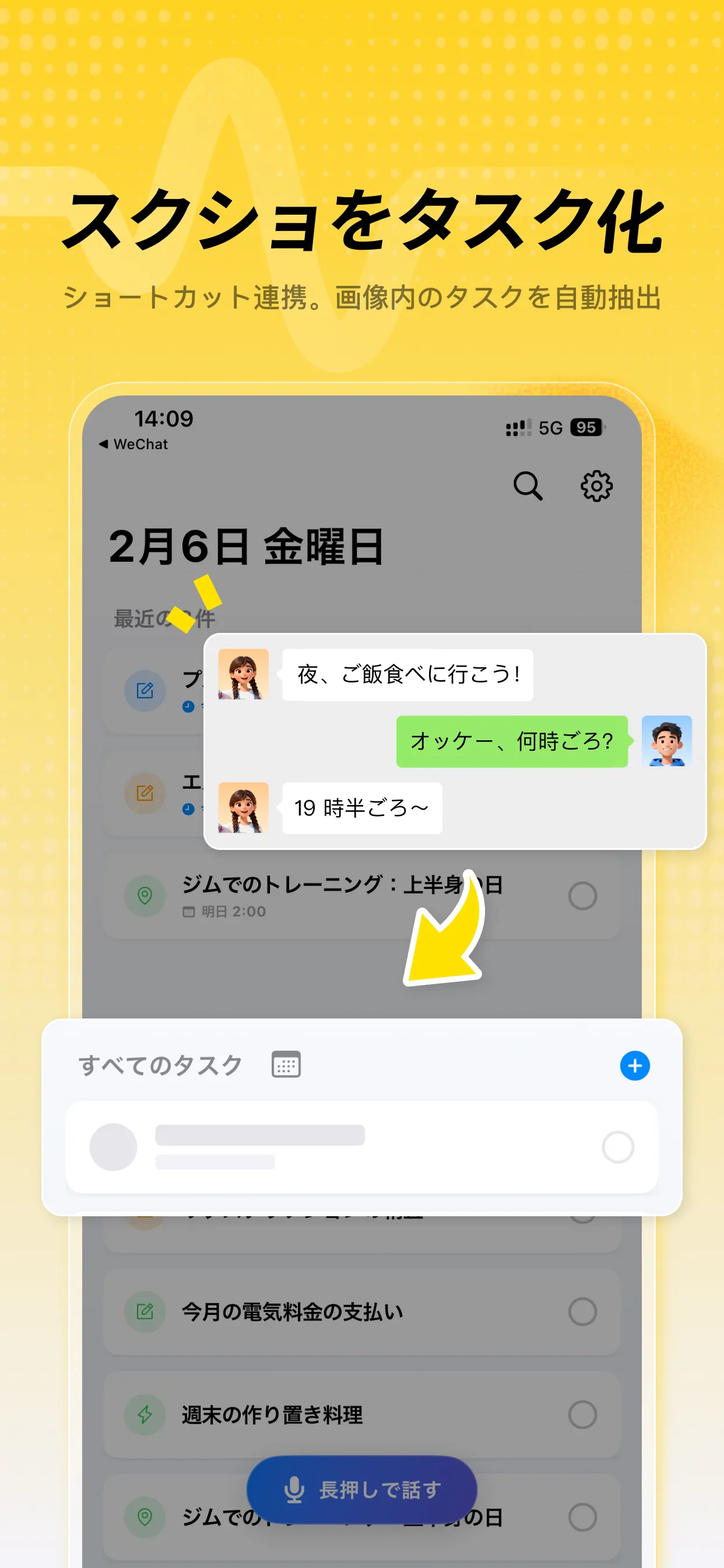 画像からタスクへ - スクリーンショットからテキストを抽出するOCR機能