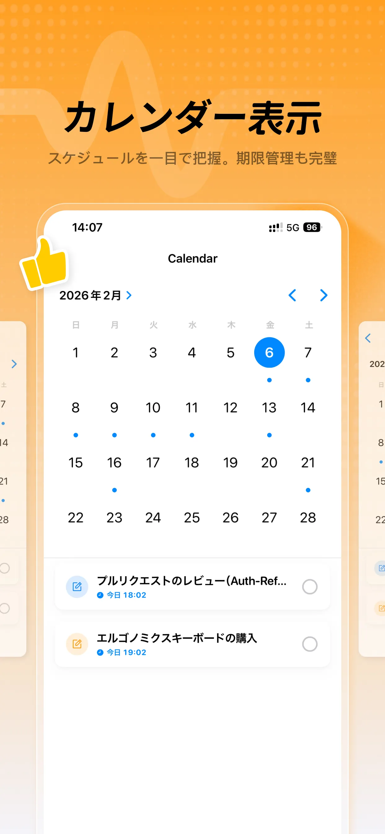 カレンダー表示 - 直感的なスケジュール管理とタスク計画
