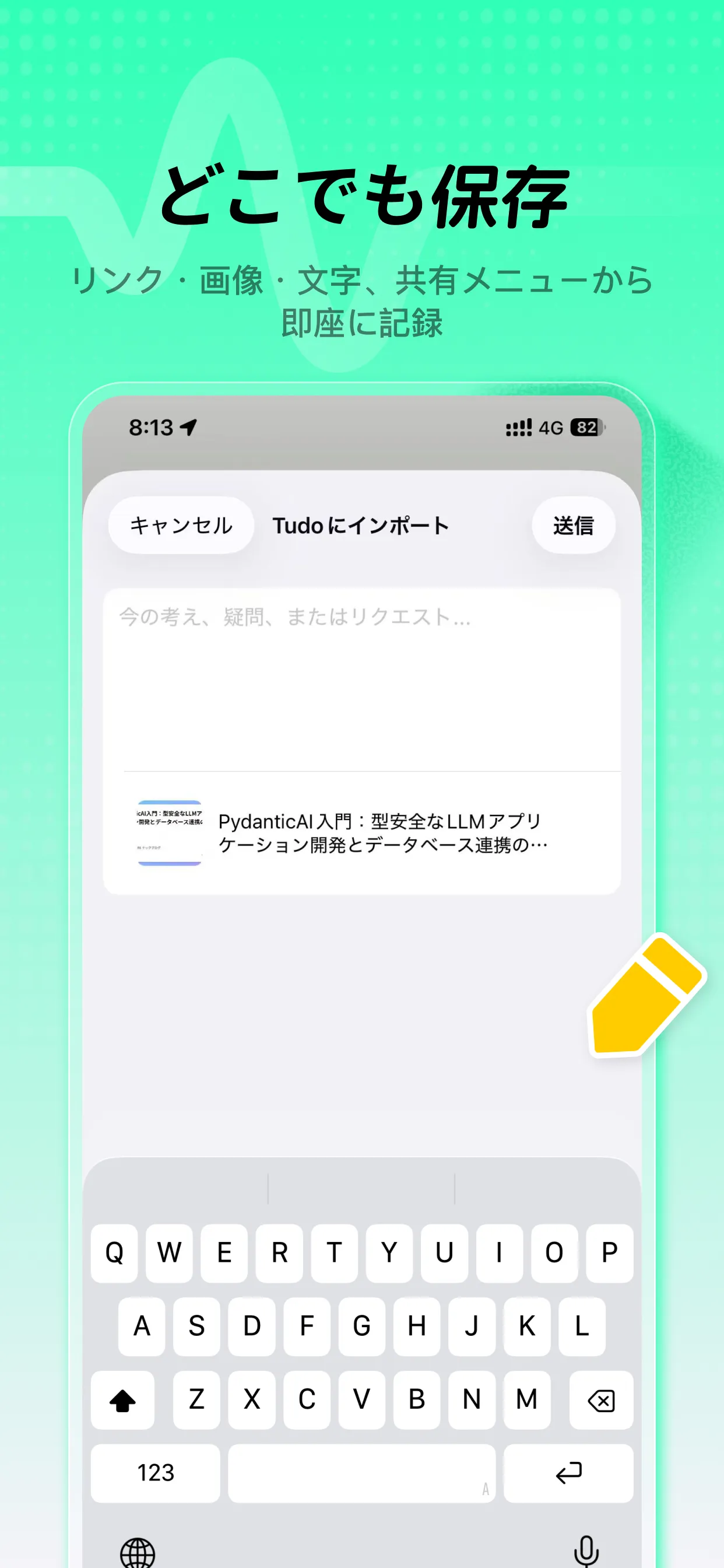 どこでも共有 - iOS共有シートを介したシームレスなタスクキャプチャ