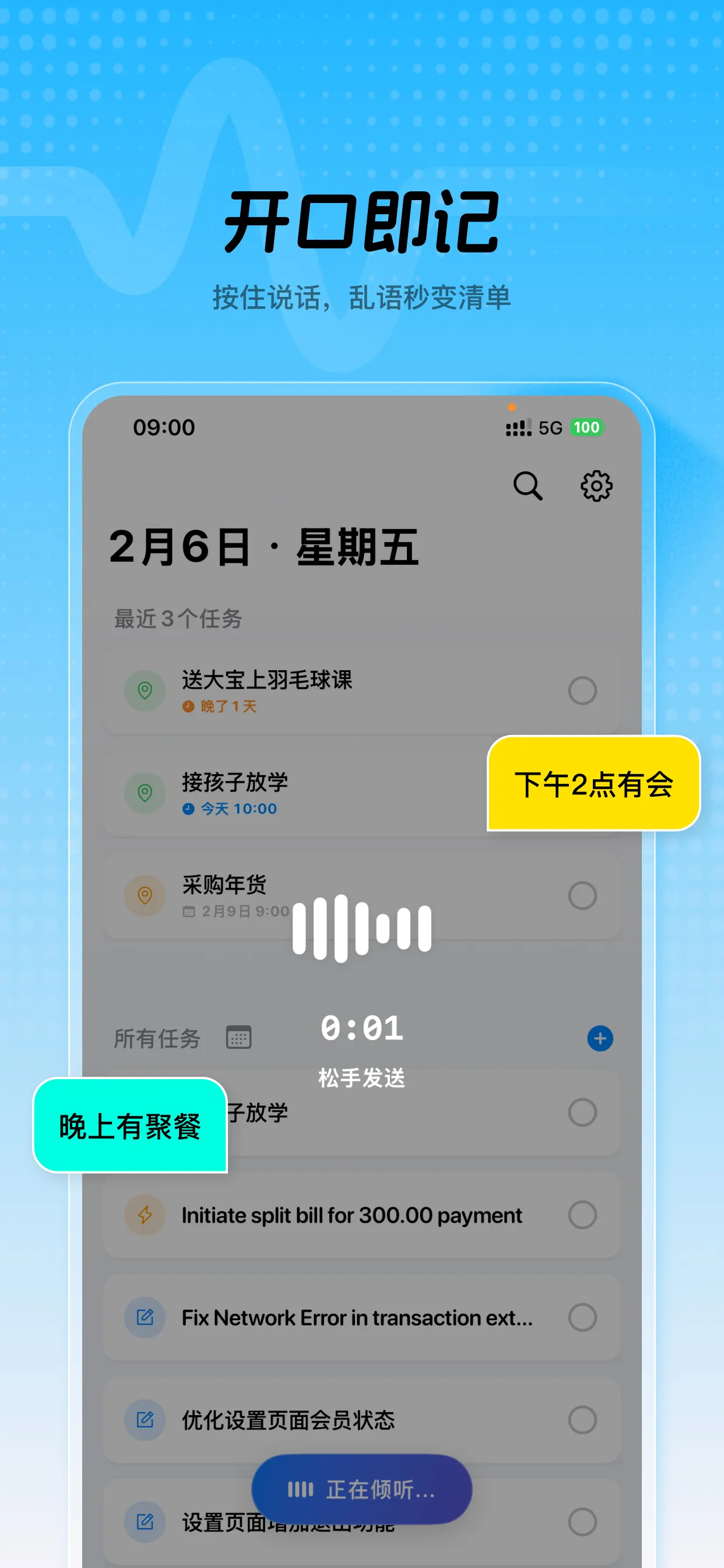 Tudo AI語音待辦創建 - 動動嘴即可管理任务