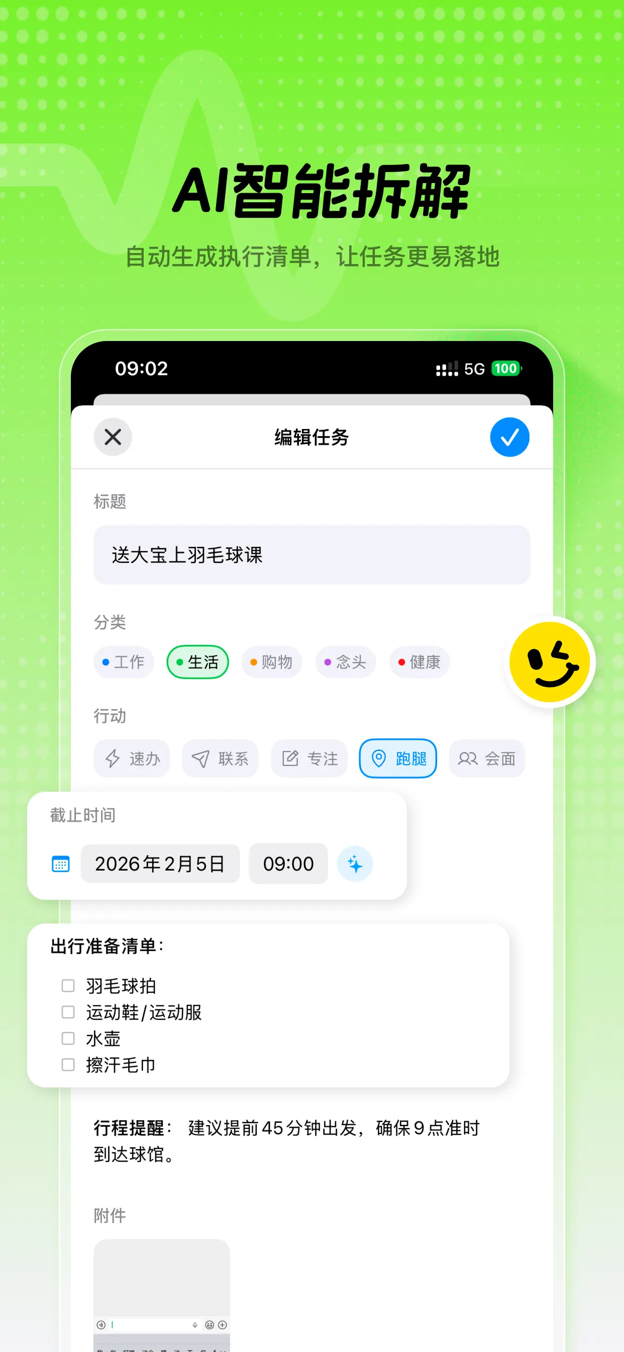 AI智能拆解 - 將複雜目標分解為可執行的小步驟