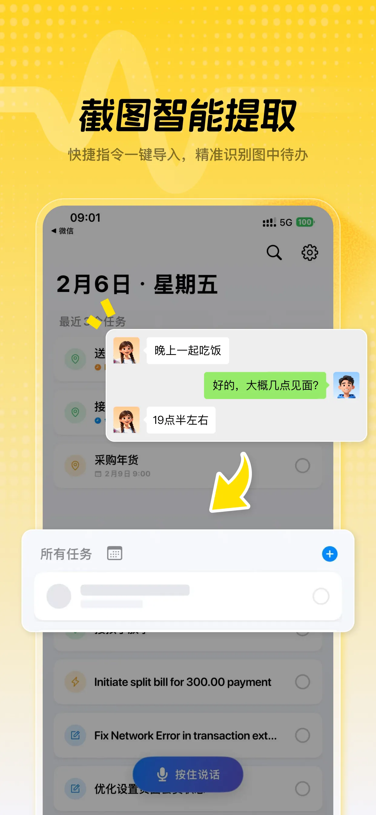 截圖轉任務 - OCR識別技術，從圖片中一鍵提取任務