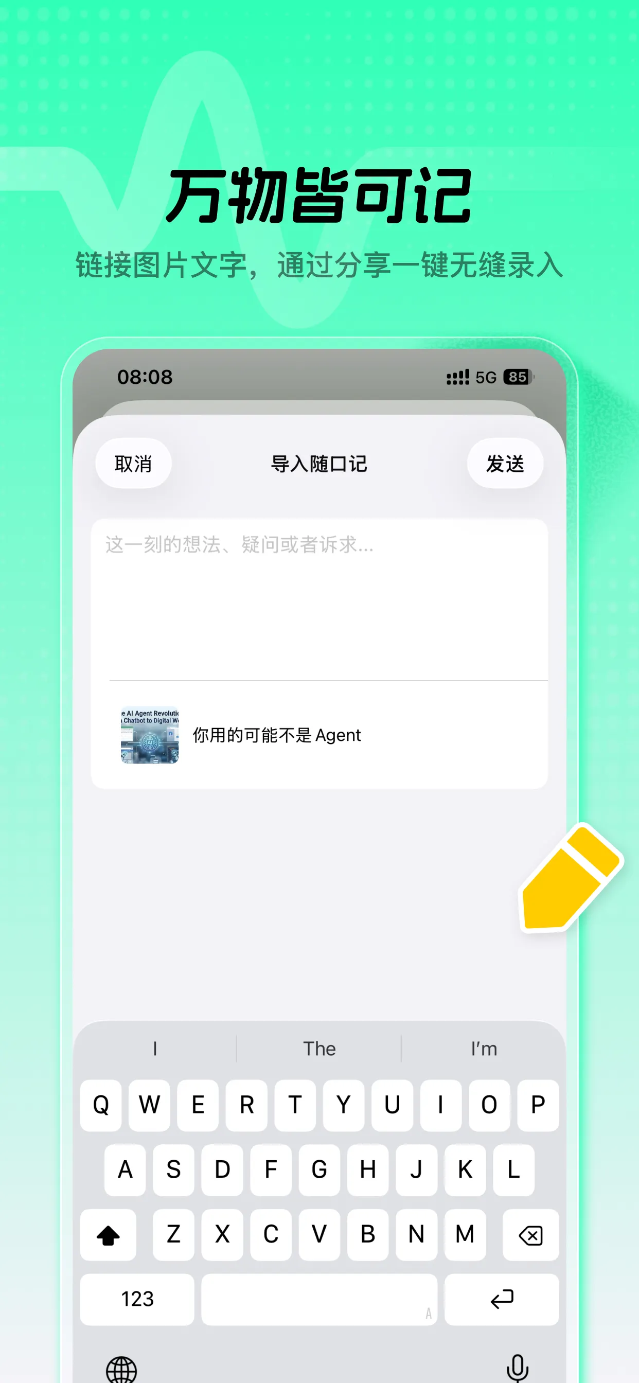 隨處分享 - 透過iOS分享面板，從其他App無縫捕獲靈感